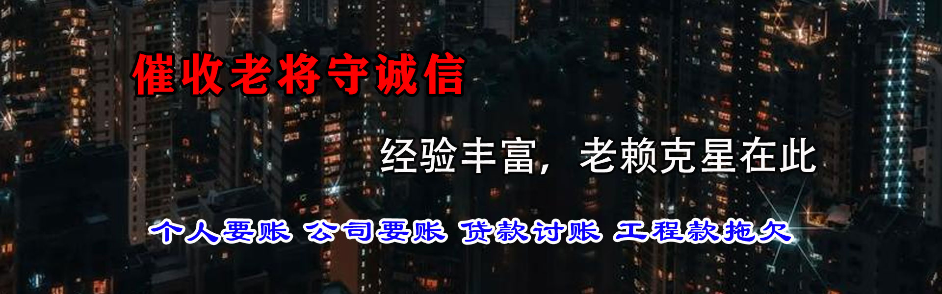 平湖清债公司